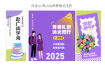 开学美陈