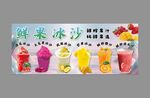 鲜果冰沙 