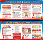 全国安全生产月