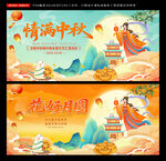 中秋节