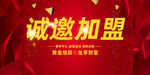 加盟
