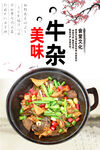 牛杂
