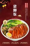 隆江猪脚饭