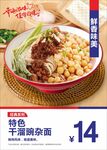 干溜豌杂面