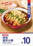 重庆小面