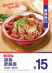 醇香肥肠面
