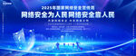 2025国家网络安全宣传周