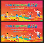 校园运动会展板