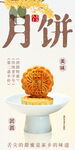 中秋月饼促销