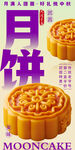中秋月饼促销 