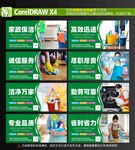 家政保洁海报