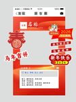 2026新年朋友圈拍照框