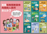 反邪教宣传海报