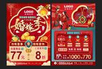 黄金婚嫁季  