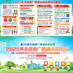 全国推广普通话宣传周
