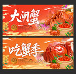 大闸蟹