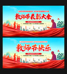 教师节表彰大会