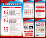 国家安全教育海报