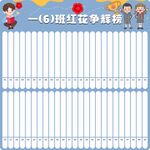 红花争辉榜