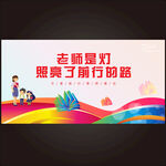 教师节  