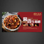 酱香牛骨棒