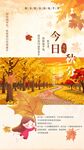 二十四节气秋日温馨插画场景