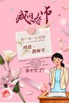 教师感恩节温馨场景海报
