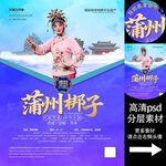 蒲州梆子非遗文化海报