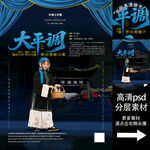 大平调非遗文化海报