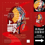 上党梆子非遗文化海报