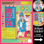 柳子戏非遗文化海报