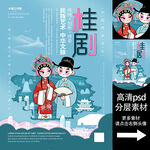 桂剧非遗文化海报