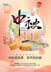 中秋海报