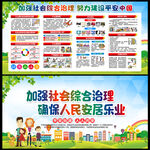 社会综治