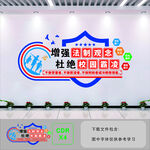 杜绝校园霸凌文化墙