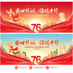 国庆晚会