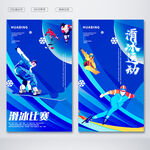 滑冰