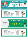 药房代金券