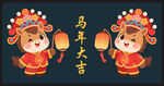 2026马年卡通