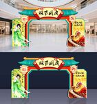 国庆拱门