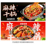 麻辣干锅