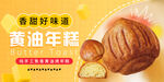 黄油年糕