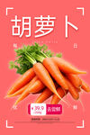 胡萝卜