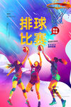 排球