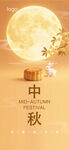 中秋节海报