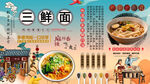 三鲜面背景墙
