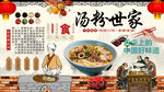 汤粉世家背景墙