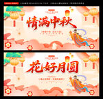 中秋节