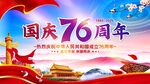 国庆节海报