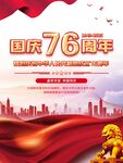 76周年国庆节海报